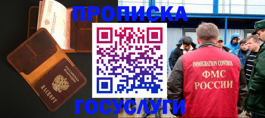 прописка ребенка в Клине