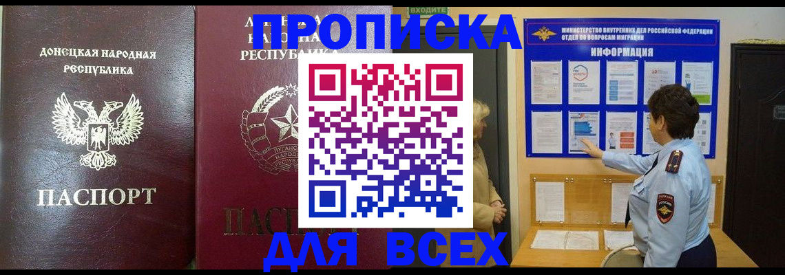 временная регистрация для всех в Клине