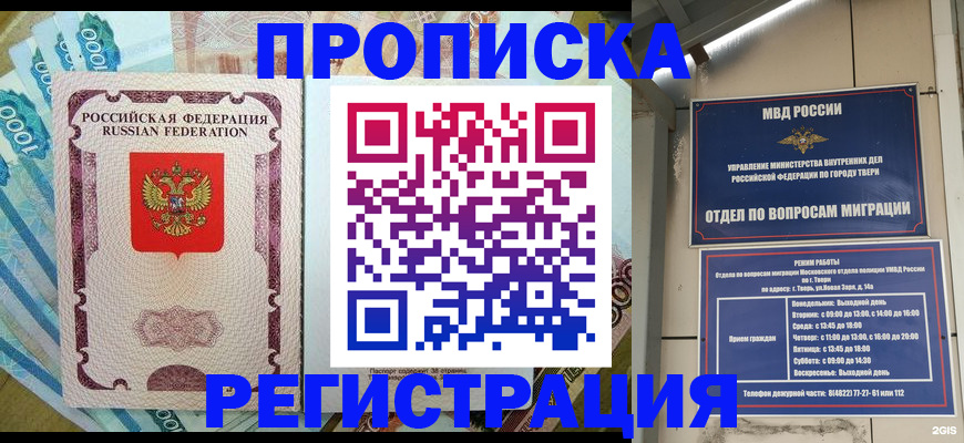 временная регистрация недорого в Клине